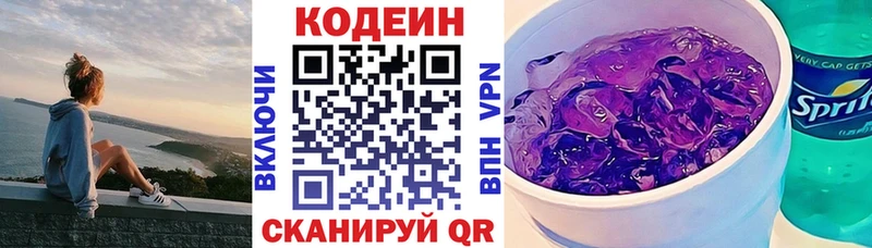 Кодеиновый сироп Lean напиток Lean (лин)  Мамоново 